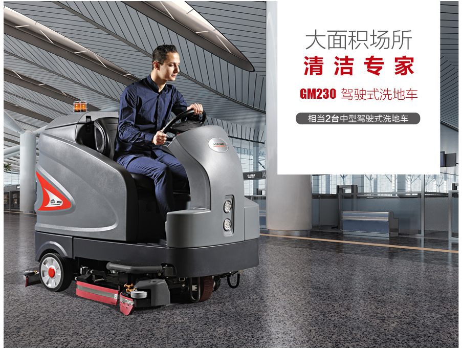 大型工業(yè)洗地機(jī)都有哪些.jpg 大型工業(yè)洗地機(jī)都有哪些.jpg
